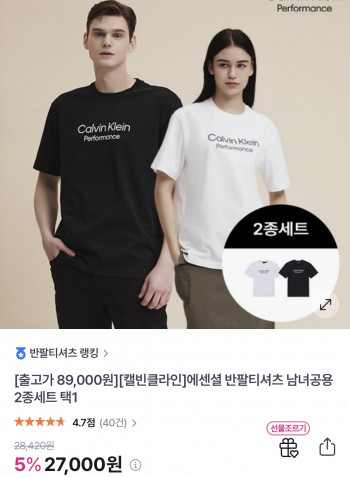 [기타] 캘빈클라인 에센셜 반팔티 2장 세트 (27,000원/무료)