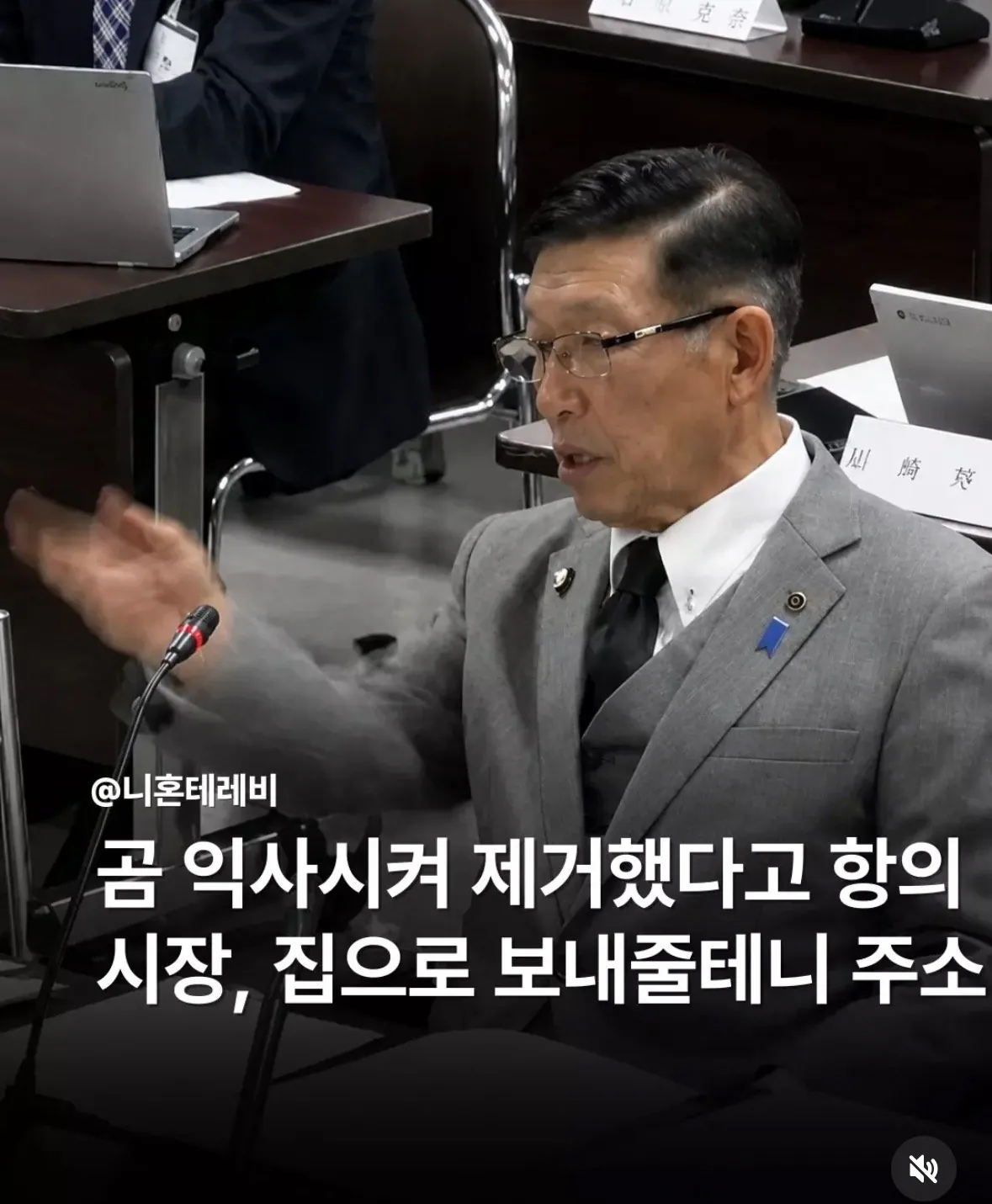 싱글벙글 곰 익사시켰다고 항의받은 일본 십상남자 시장..