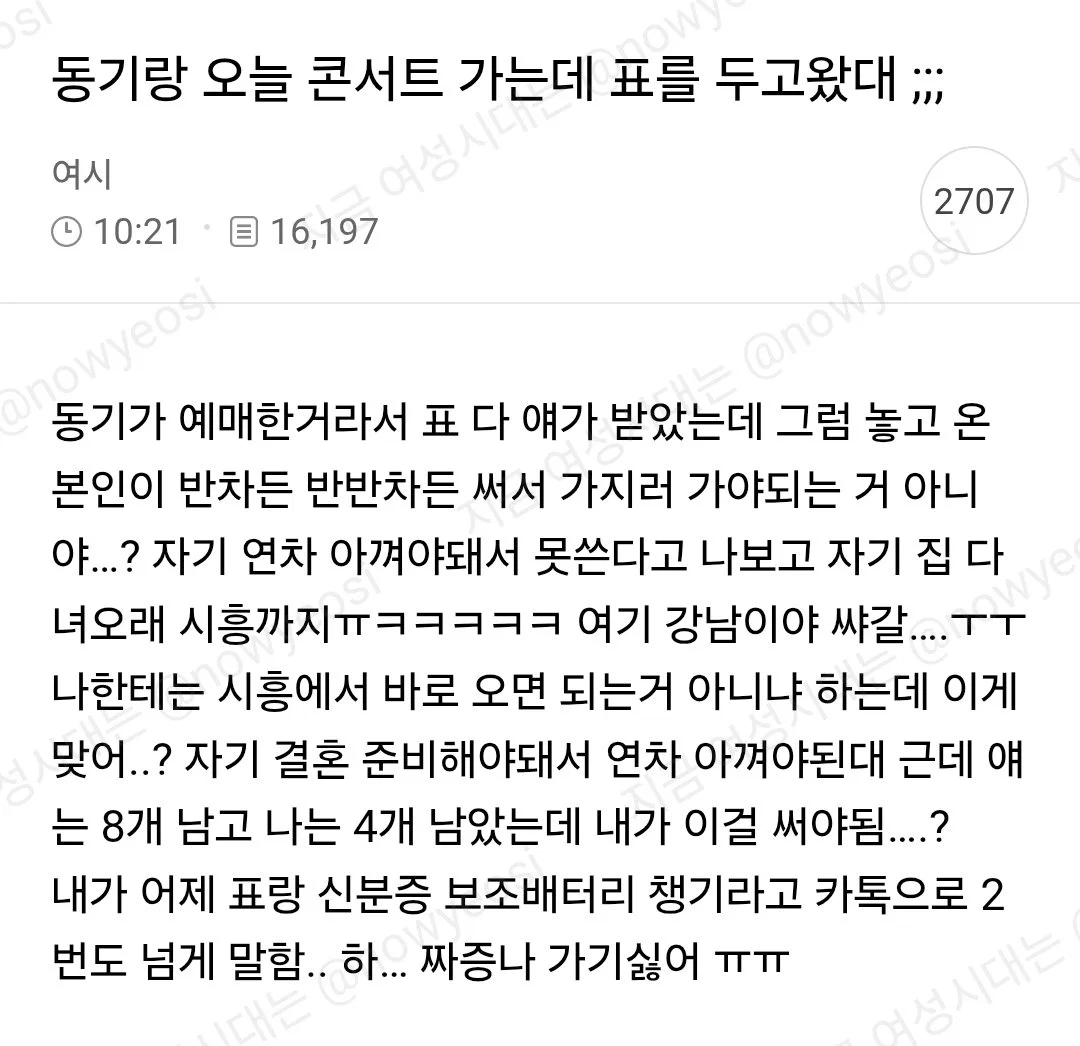 동기랑 오늘 콘서트 가는데 표를 두고왔대 ;;;