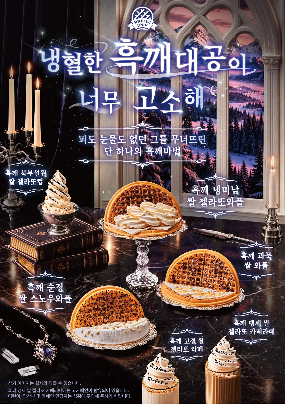 새로나온 와플대학 신메뉴 홍보이미지