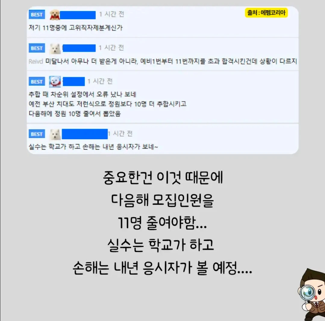 순천향대 의과대학 담당자 실수로 11명 추가 합격, "그냥 다니세요" (5)