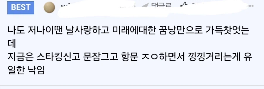 13살의 쪽지를 보고 추억에 잠긴 펨붕이 (2)