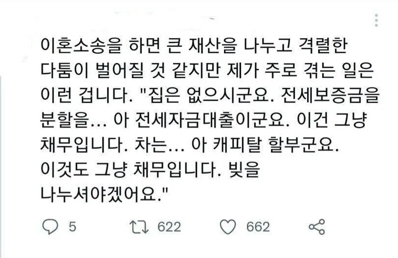 이혼소송시 마주하게 되는 현실
