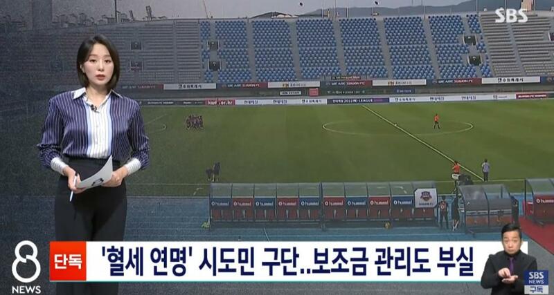 혈세로 버티는 프로축구 (9)