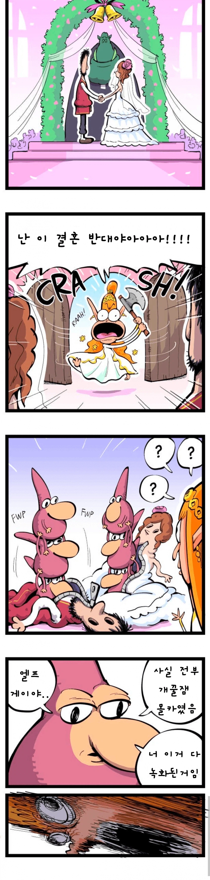 친데레 엘프가 결혼 반대하는 만화 (2)