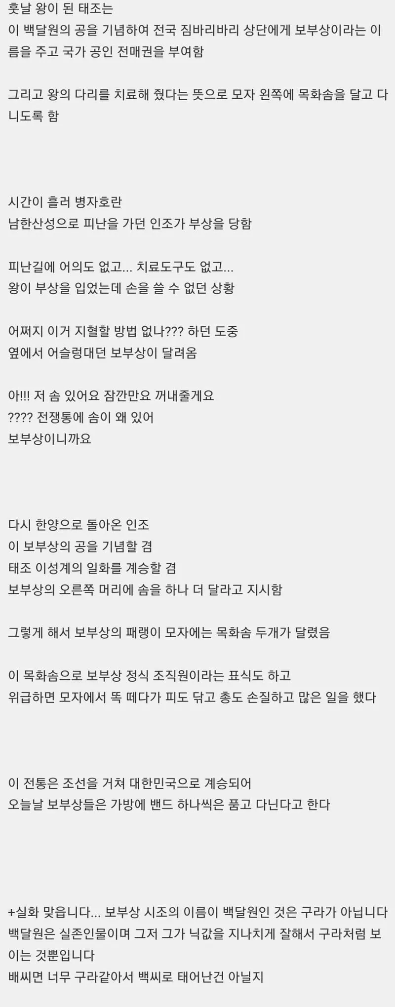 고전] 보부상의 패랭이에는 어째서 솜뭉치가 달려있을까?.txt