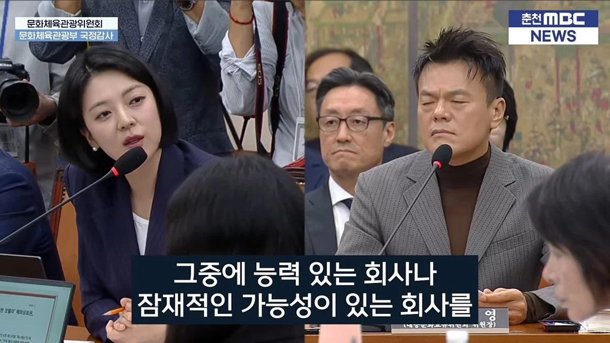 오늘 국감에 나와서 배현진 질문받는 박진영 (페노메논 관련) (2)