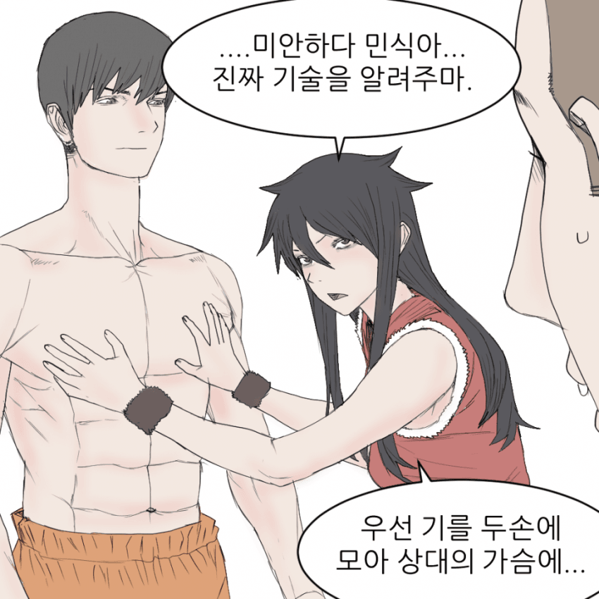 무림에서 살아남기 (16)