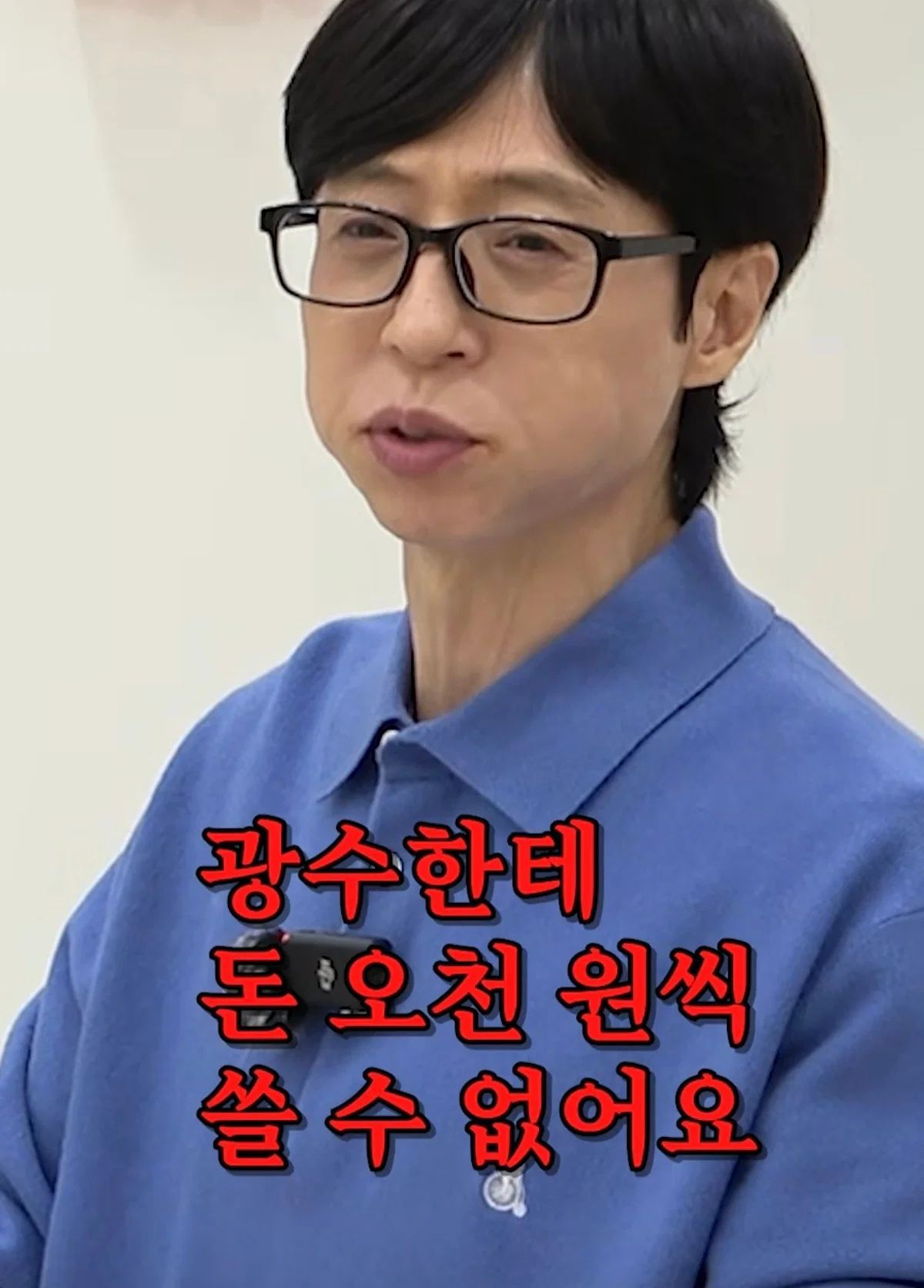 이광수 버블 구독과 관련한 유재석 의견 (3)