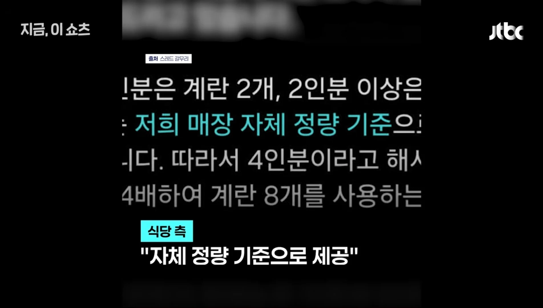 4인분 가격 받고 3인분 제공한 서귀포 갈치 조림 식당 (13)