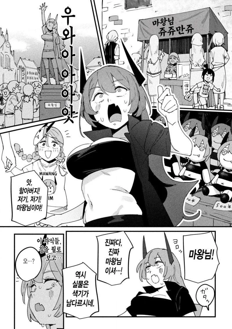 인간이 더 무서워!.Manhwa (9)