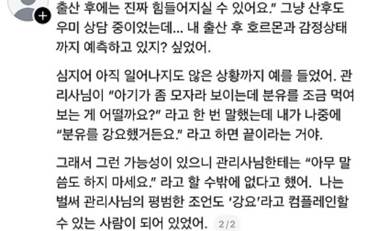 산후도우미 업체에서 예약 거절당한 임산부의 요구사항 (12)