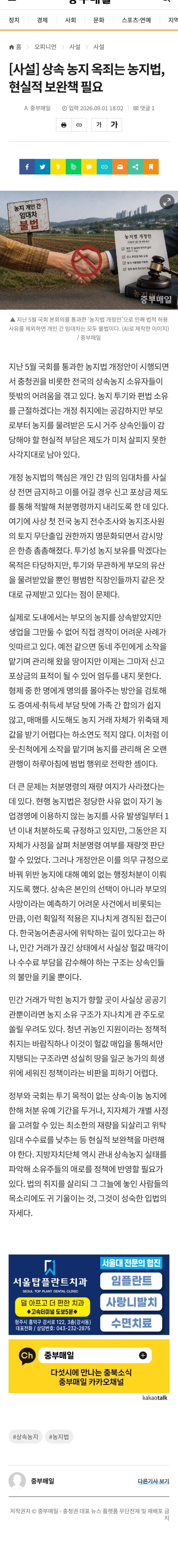 쉬었음농지 세금폭탄, 강화된 농지법 직격탄… ‘거래 절벽·가격 폭락 (2)