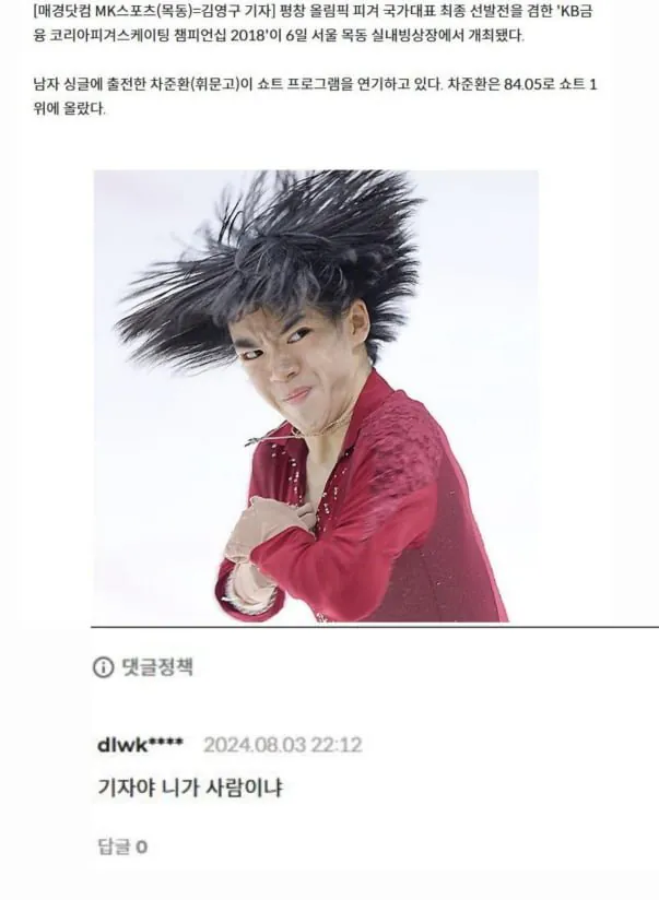 피겨 스케이팅 차준환 안티 레전드