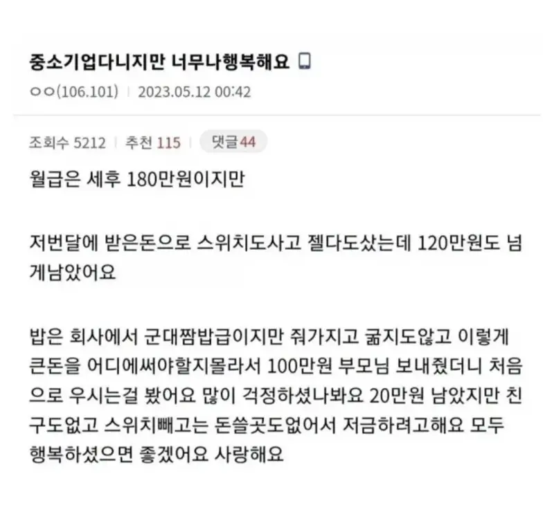 중소기업 다니지만 행복한 사람