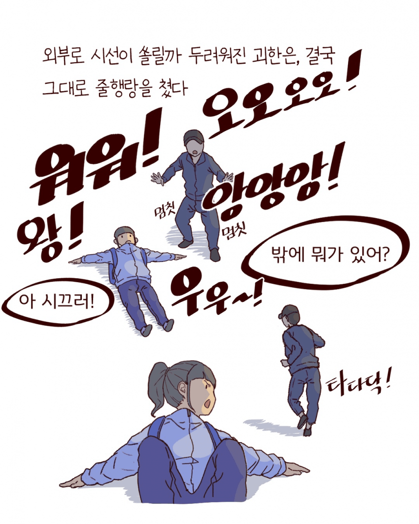 싱글벙글 우리동네 용감한 백구 이야기 (16)