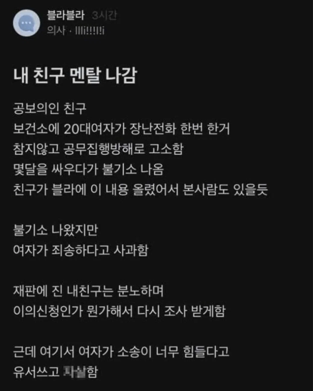실제로는 멘탈 안나갔을거같은 사건