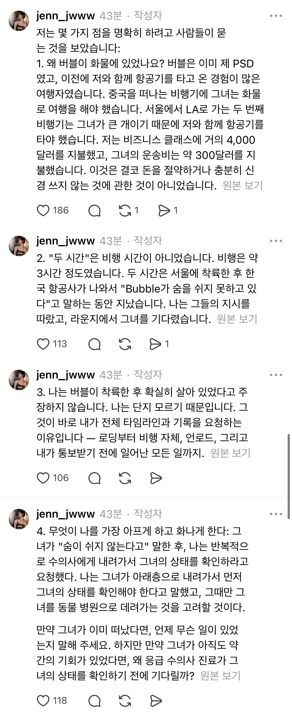 대한항공 화물칸에서 죽어서 돌아온 반려견 (3)