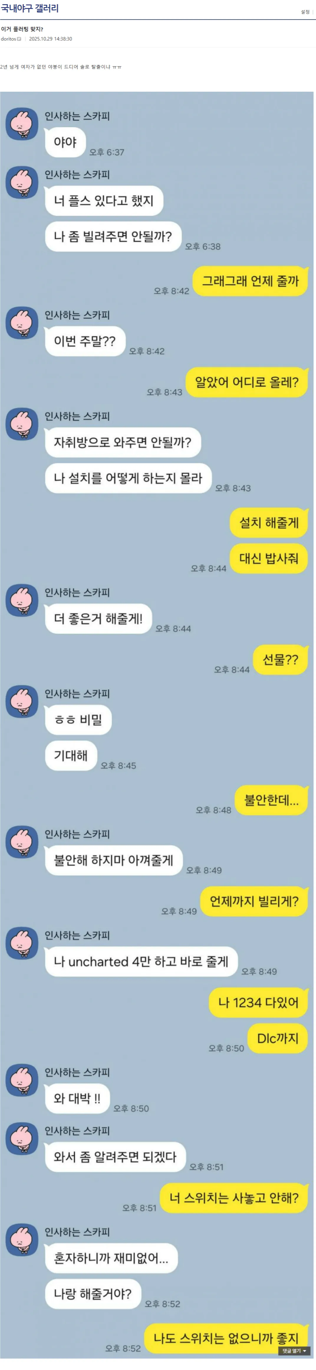 여사친 플스 빌려준 후기