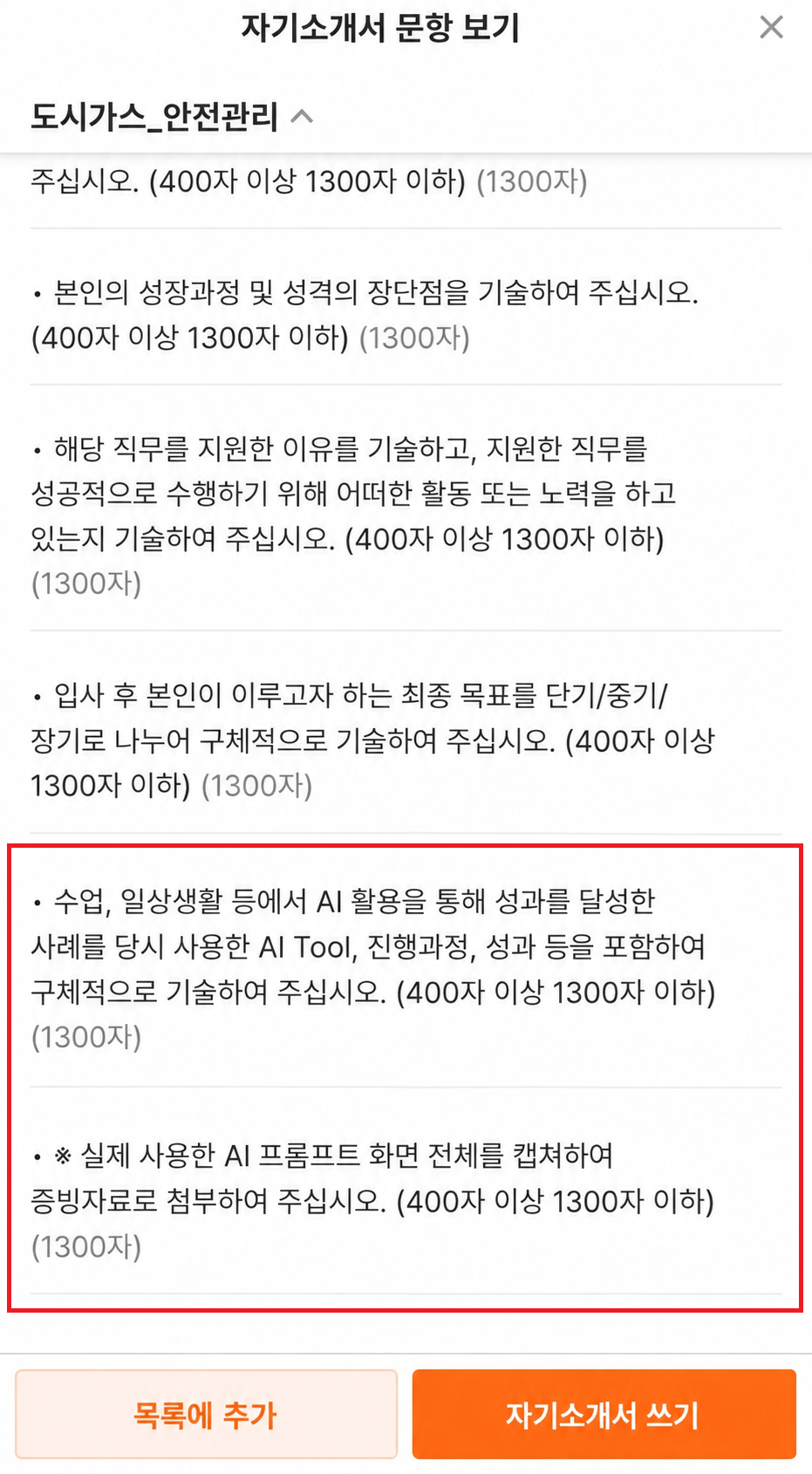 image.png 요새 회사 자기소개서 문항 ㄷㄷㄷㄷㄷ