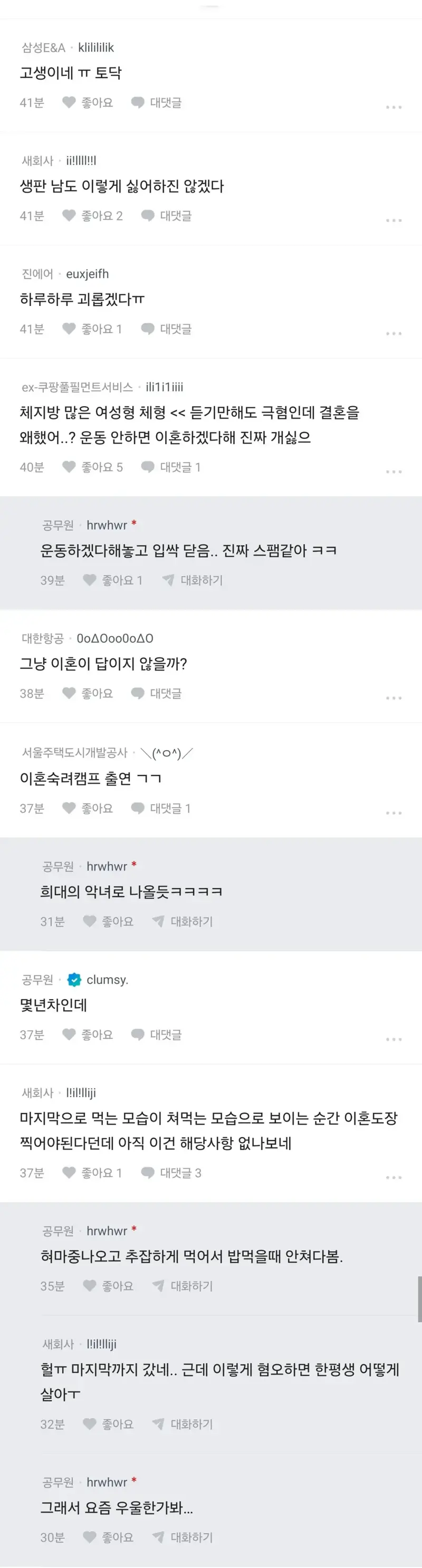 남편이 너무너무 싫다는 블라인드녀 (2)