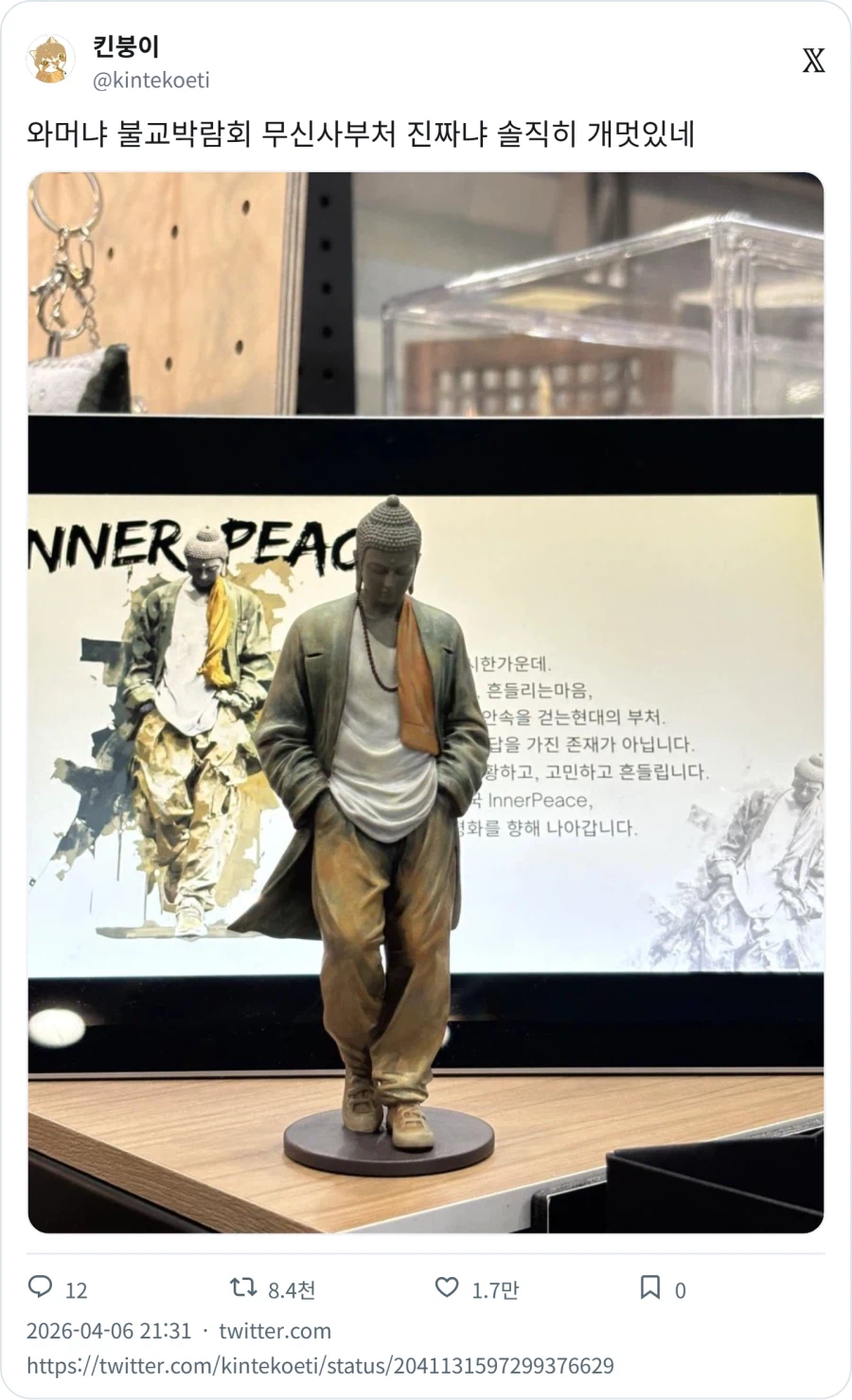 불교박람회에서 힙했다는 부처.jpg