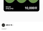 쉐이크쉑 1만원권