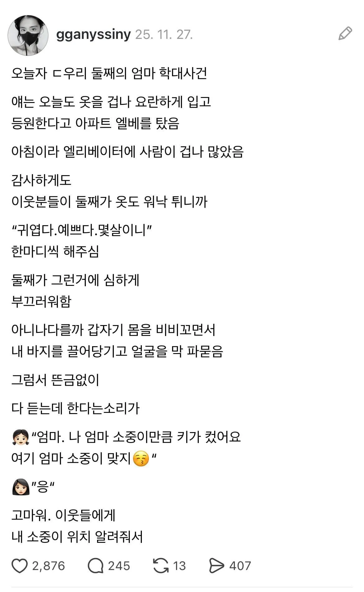 엄마 학대하는 둘째.jpg