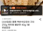 몸통 맥반석오징어 구이 210g + 옥두렁 불닭맛 40g 1봉