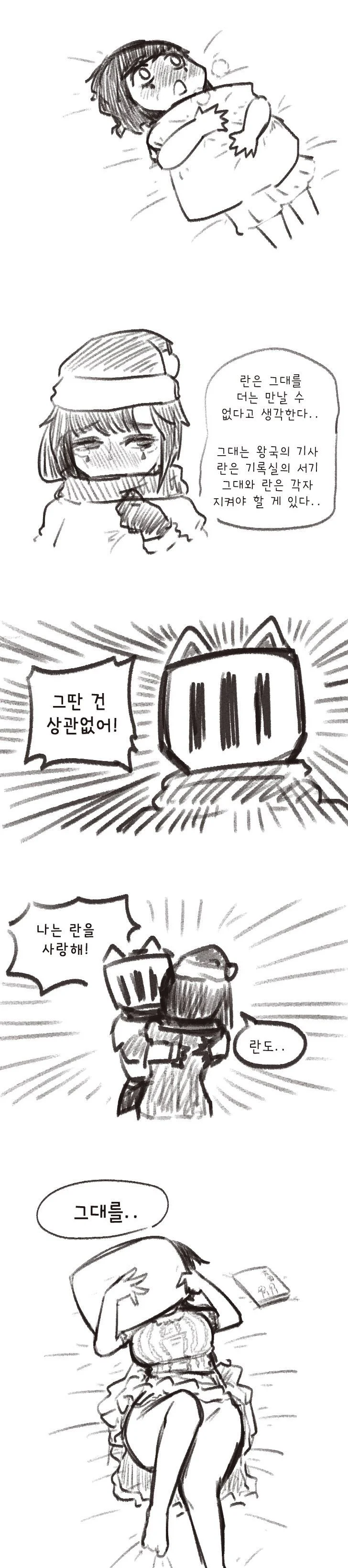 기사쿤, 란을 만나다.manhwa (12)