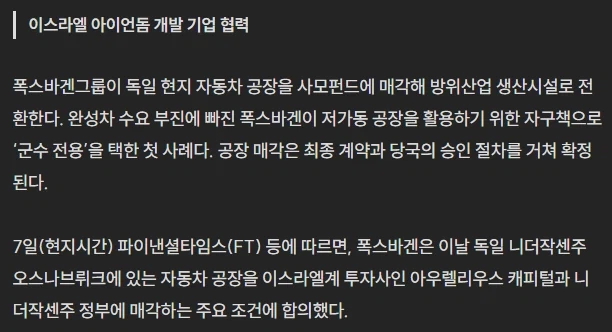 자동차 대신 무기 만든다…폭스바겐 ‘군수 공장’ 전환 (2)