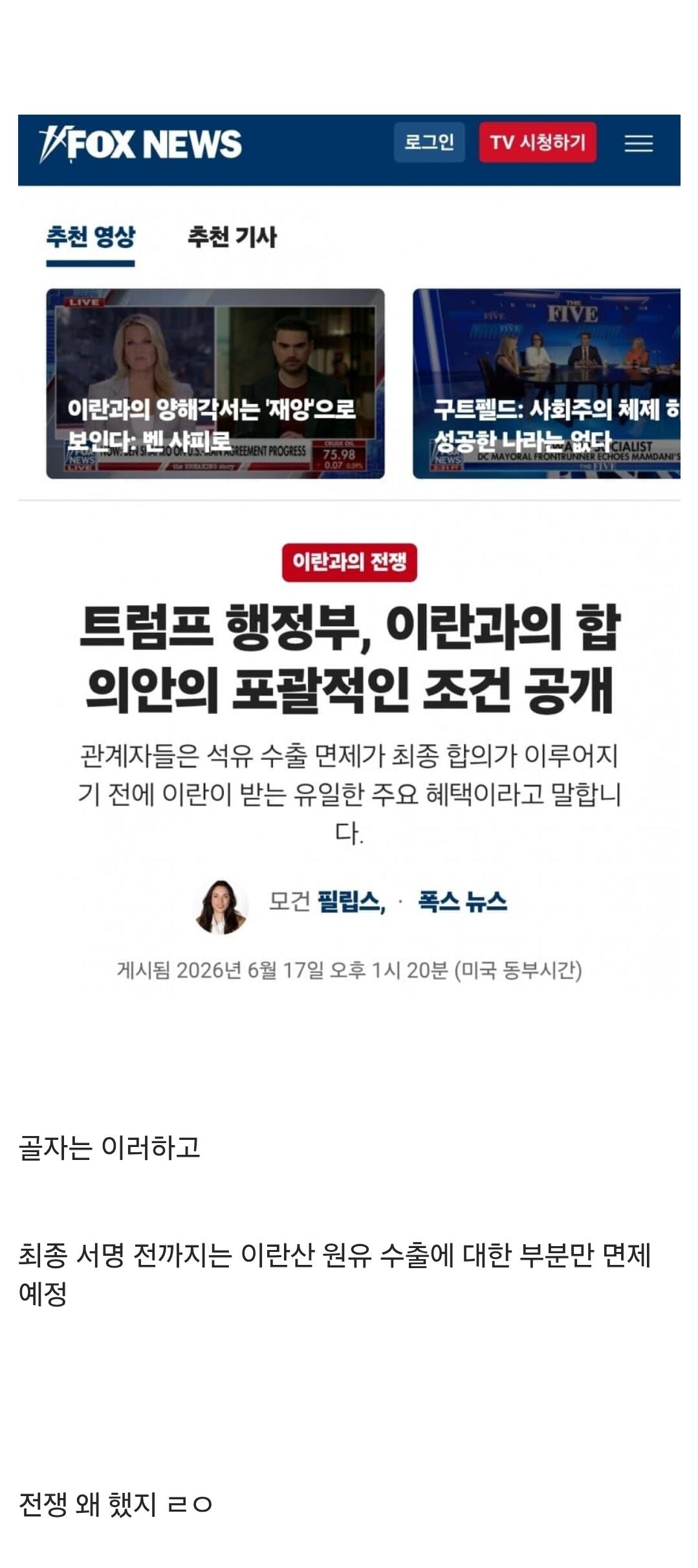 19968.jpg 미국, 이스라엘에서 난리난 이란 휴전 협상안.jpg