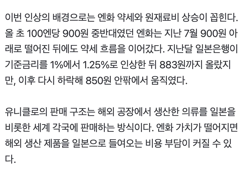 👕  유니클로, 결국 "더 이상 못 버틴다"고 선언했다 (4)