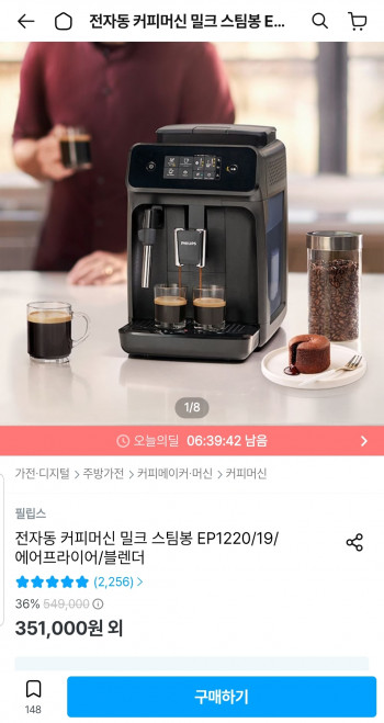 [기타] 필립스 전자동 커피머신 EP1220/19