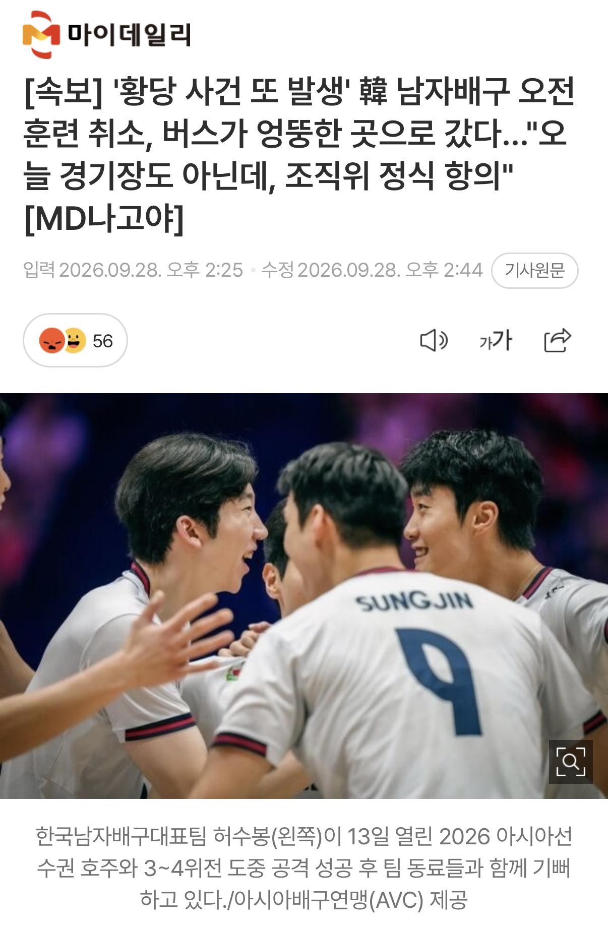 황당한 아시안게임 배구 근황