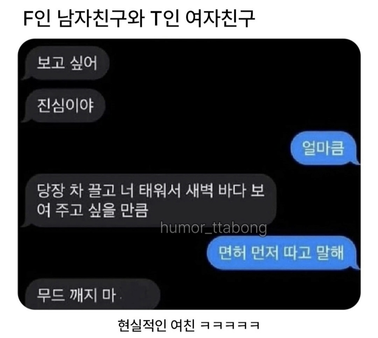 F남자친구와 T여자친구 (2)