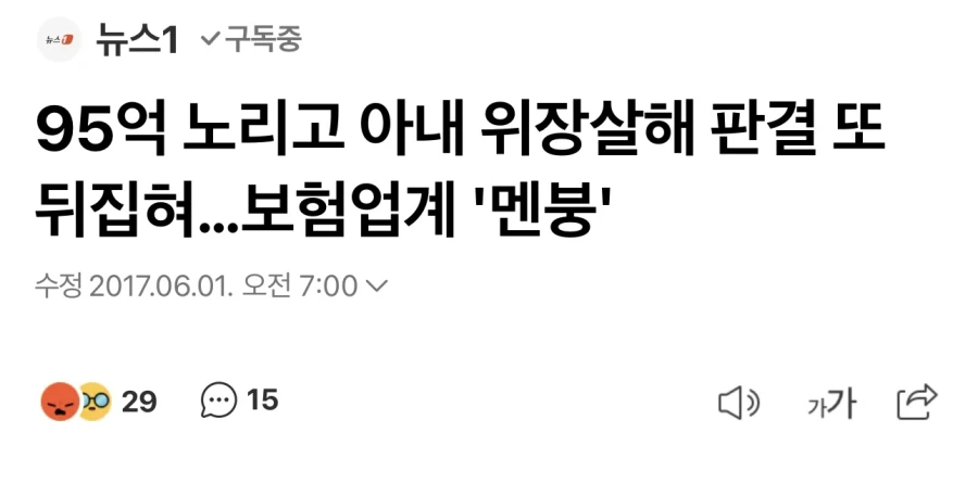 보험업계의 전설이 되버린 95억 만삭 임산부 사망보험 사건 (4)