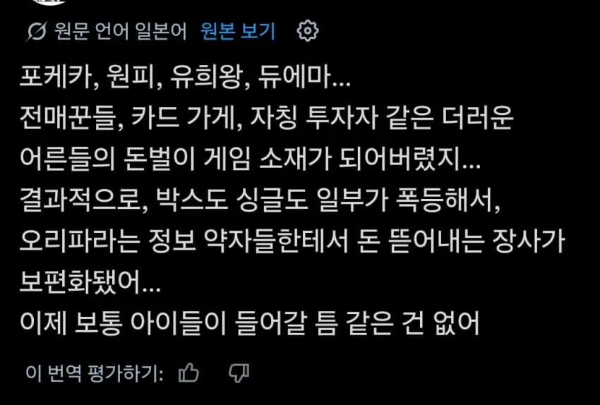 X 유저가 말하는 현 TCG 카드 붐이 씁쓸한 이유 (2)