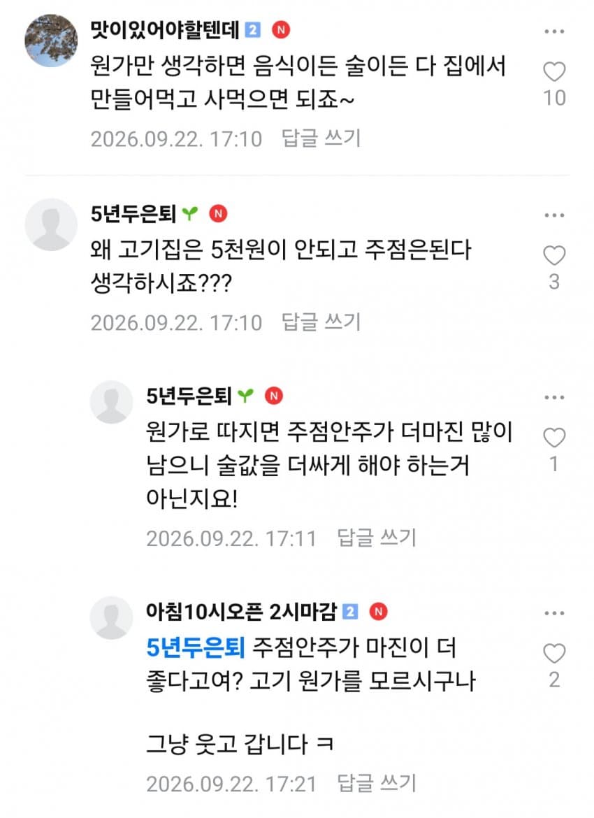 싱글벙글 논란이라는 음식점 소주 가격 (4)