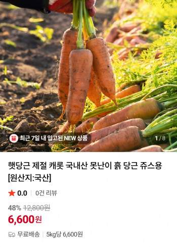 [네이버] 햇당근 쥬스용 5kg