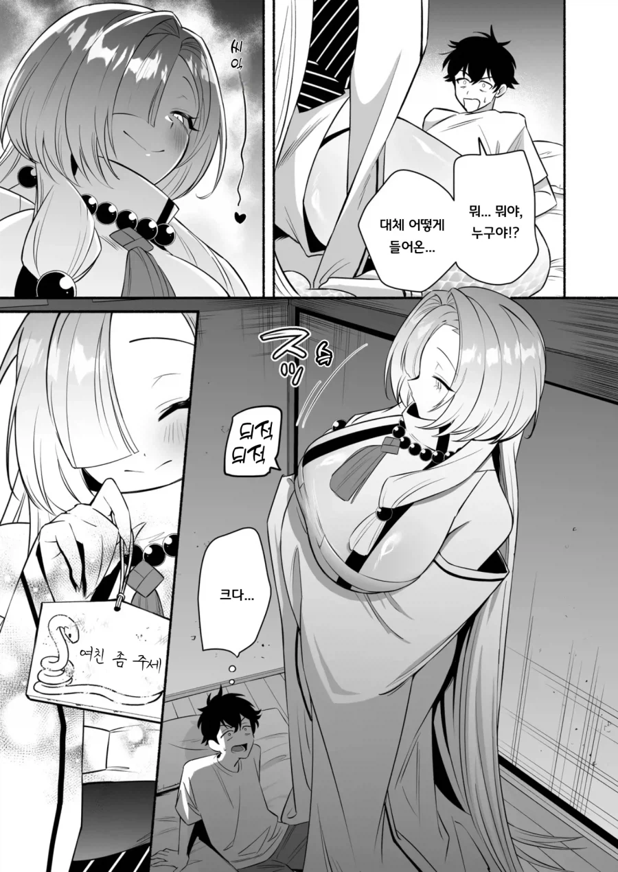 뱀신에게 소원을 빈 대가는 참혹했다 (4)