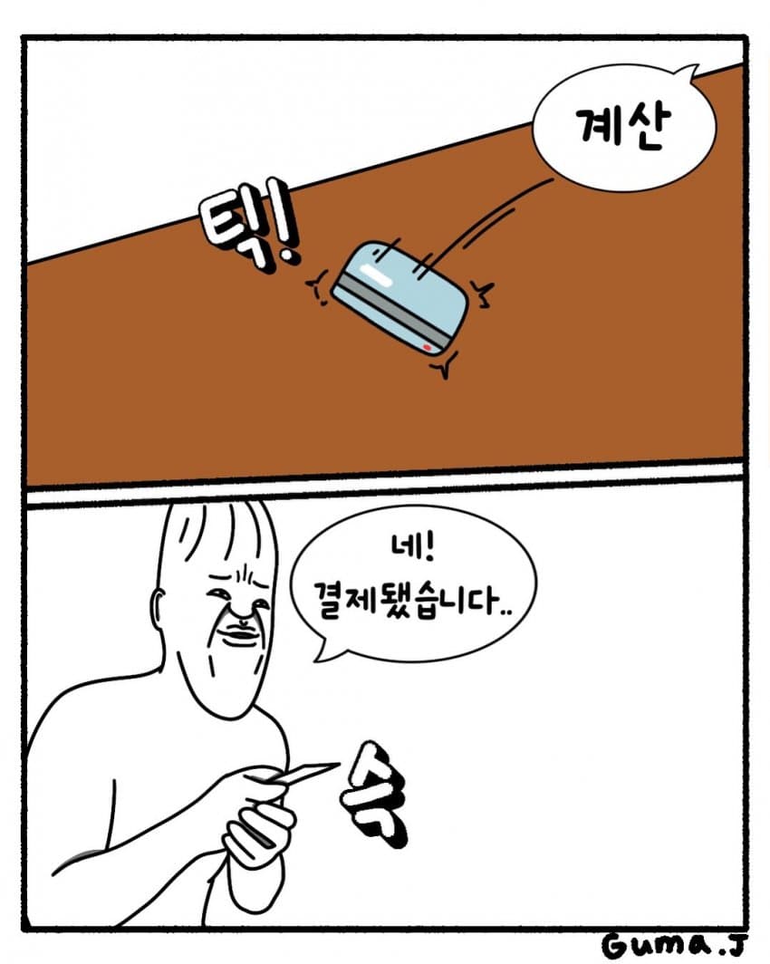 싱글벙글 빵집 알바생의 최악의 손님 (15)