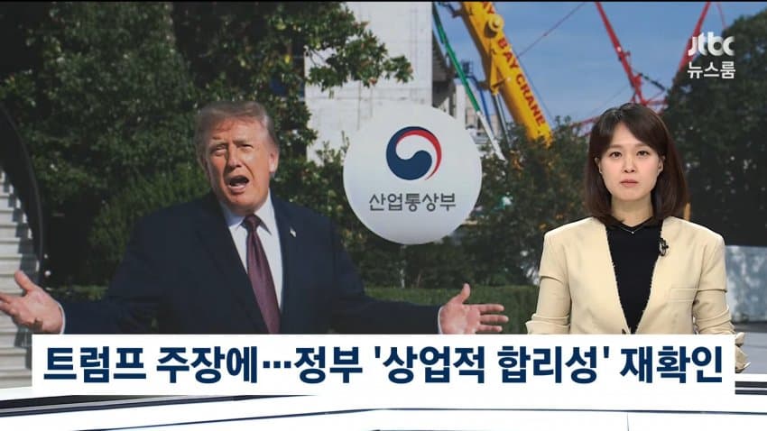 트럼프, 합의 안 한 대미 투자 일방 발표 (9)