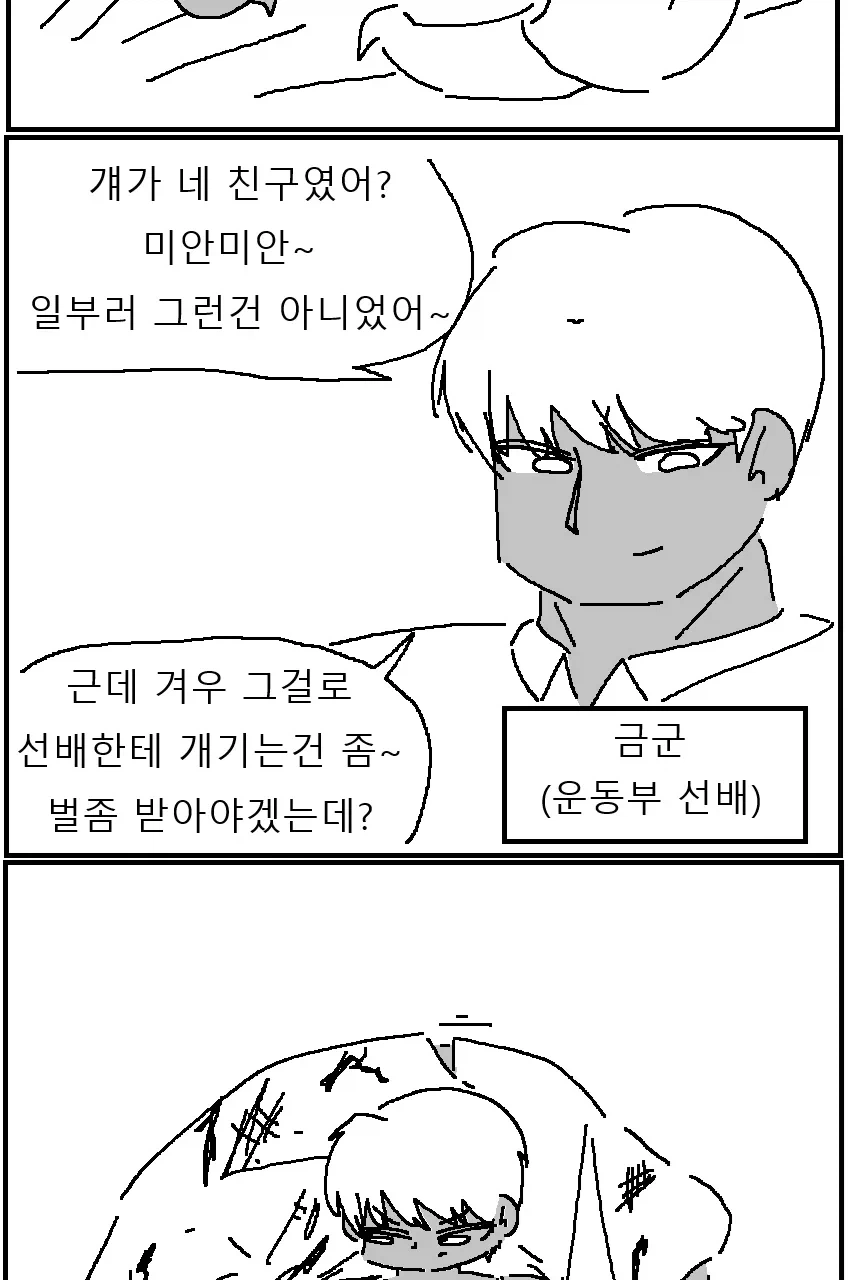 운동부 에이스 옆집 누나 만화 (5)