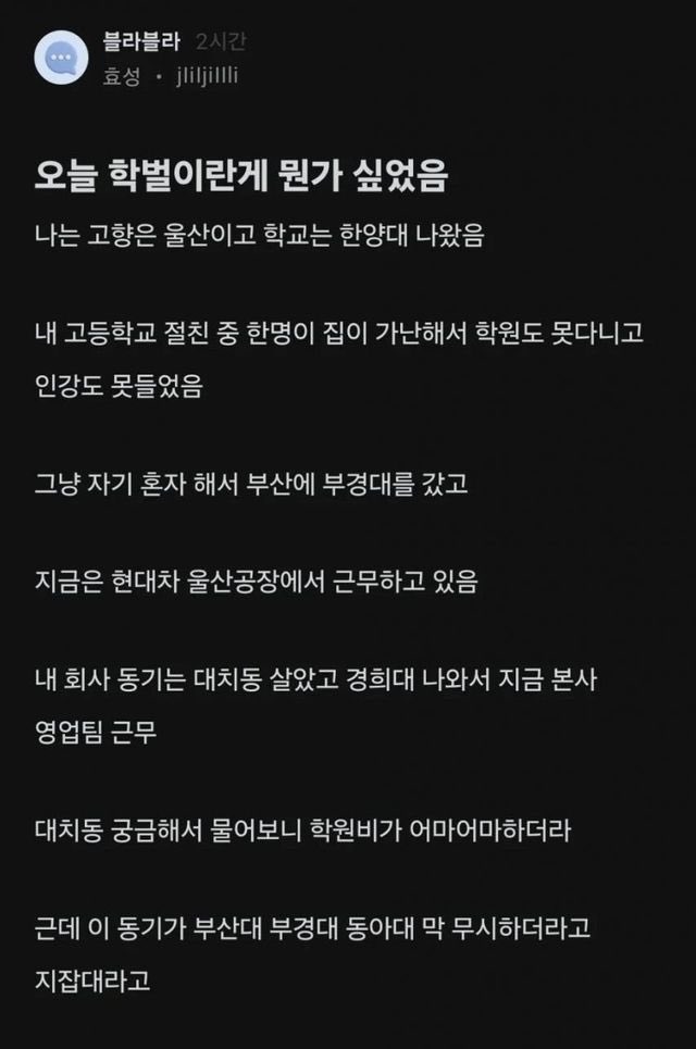 학벌이 뭐냐는 블라인
