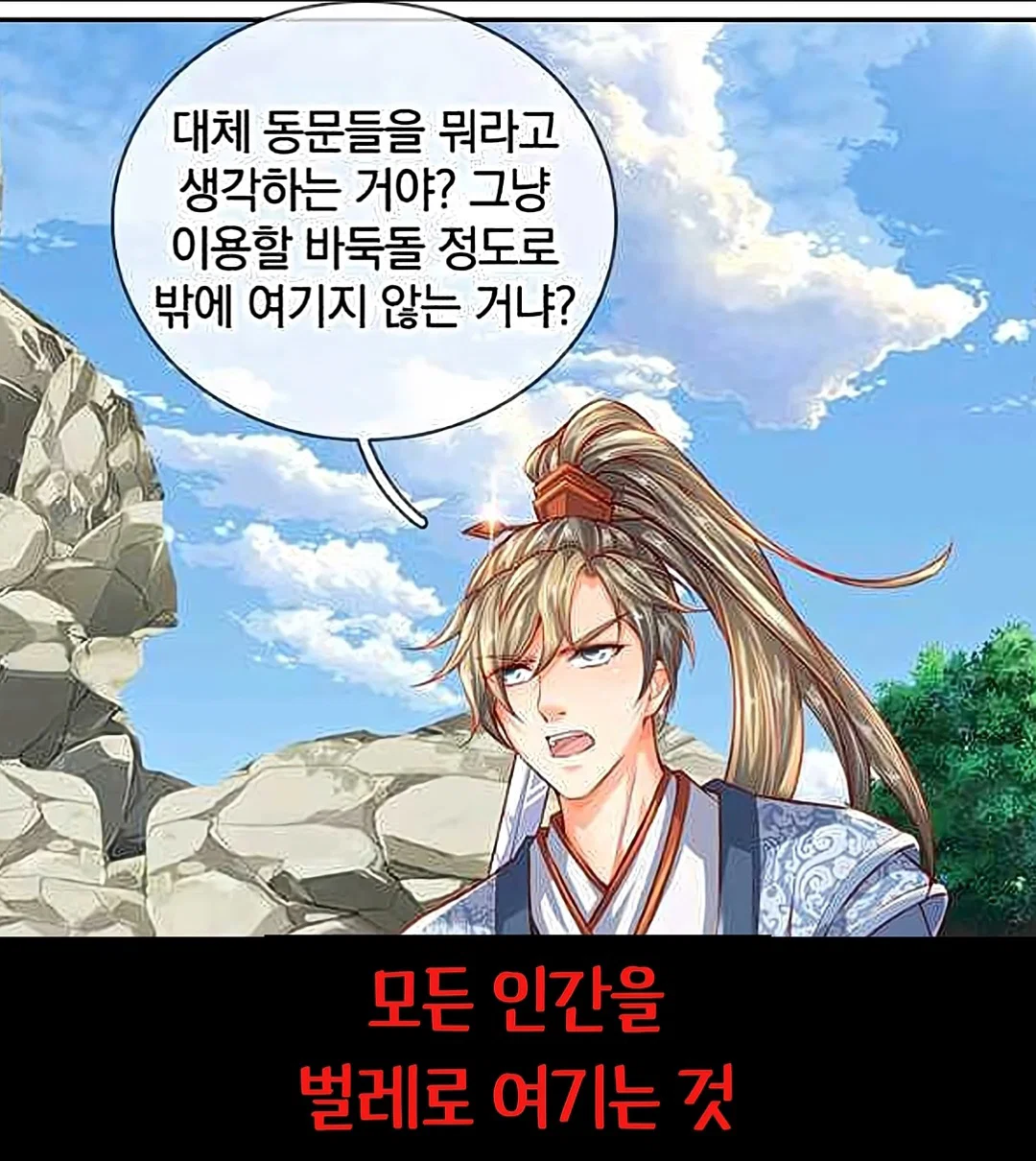 중국 웹소설이 한국에서 무조건 망하는 이유 (11)