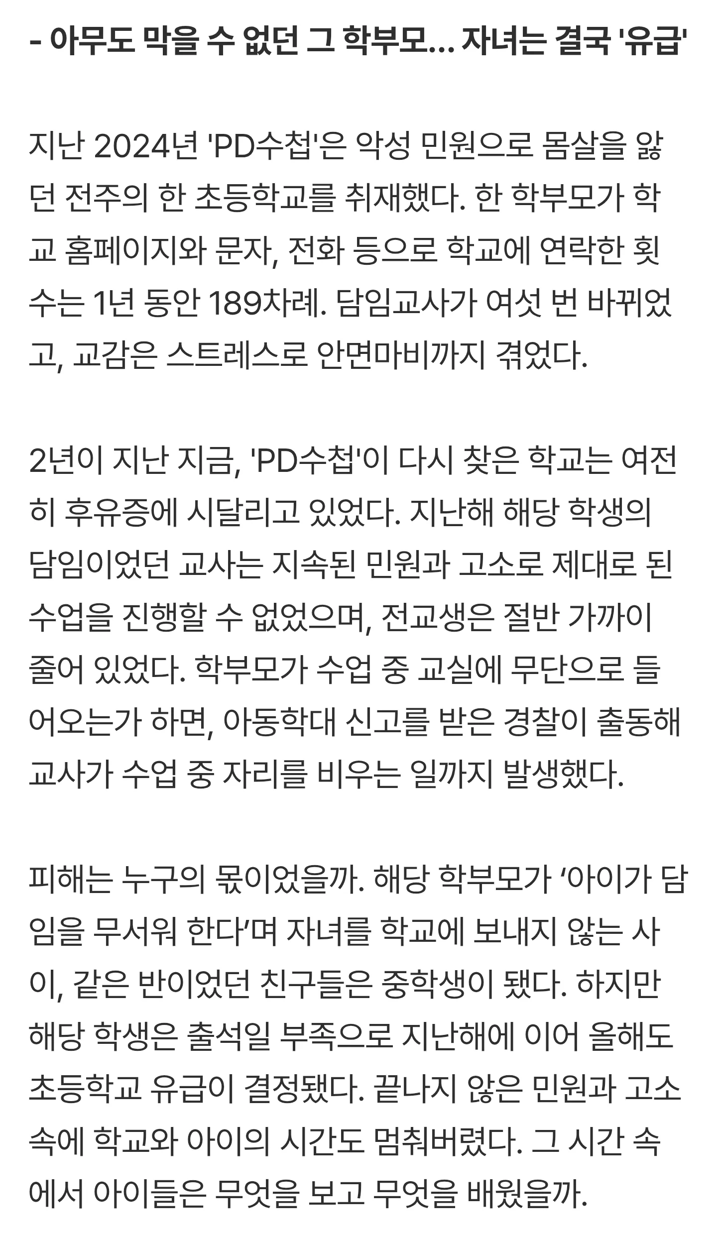 전북 초등학교 진상 학부모 근황 (2)