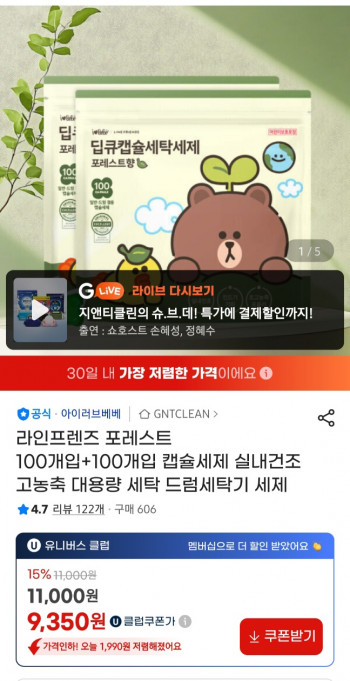 [지마켓] 라인프렌즈 포레스트 캡슐세제 100+100개입 대용량 고농축