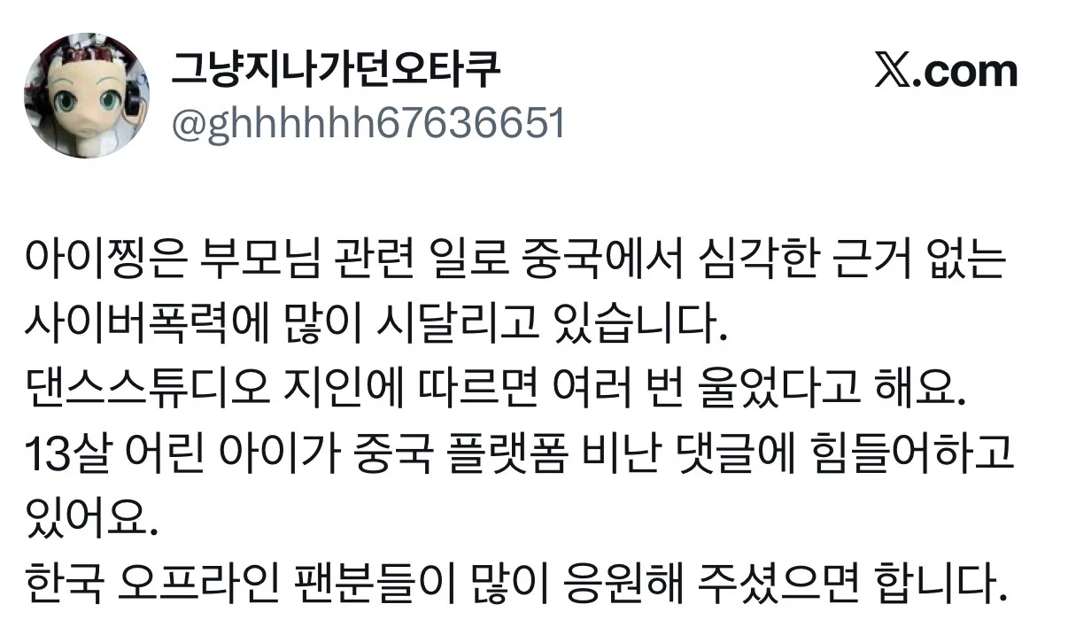 13살 어린아이한테 너무 심한거 아니냐는 아이찡 관련 의견들