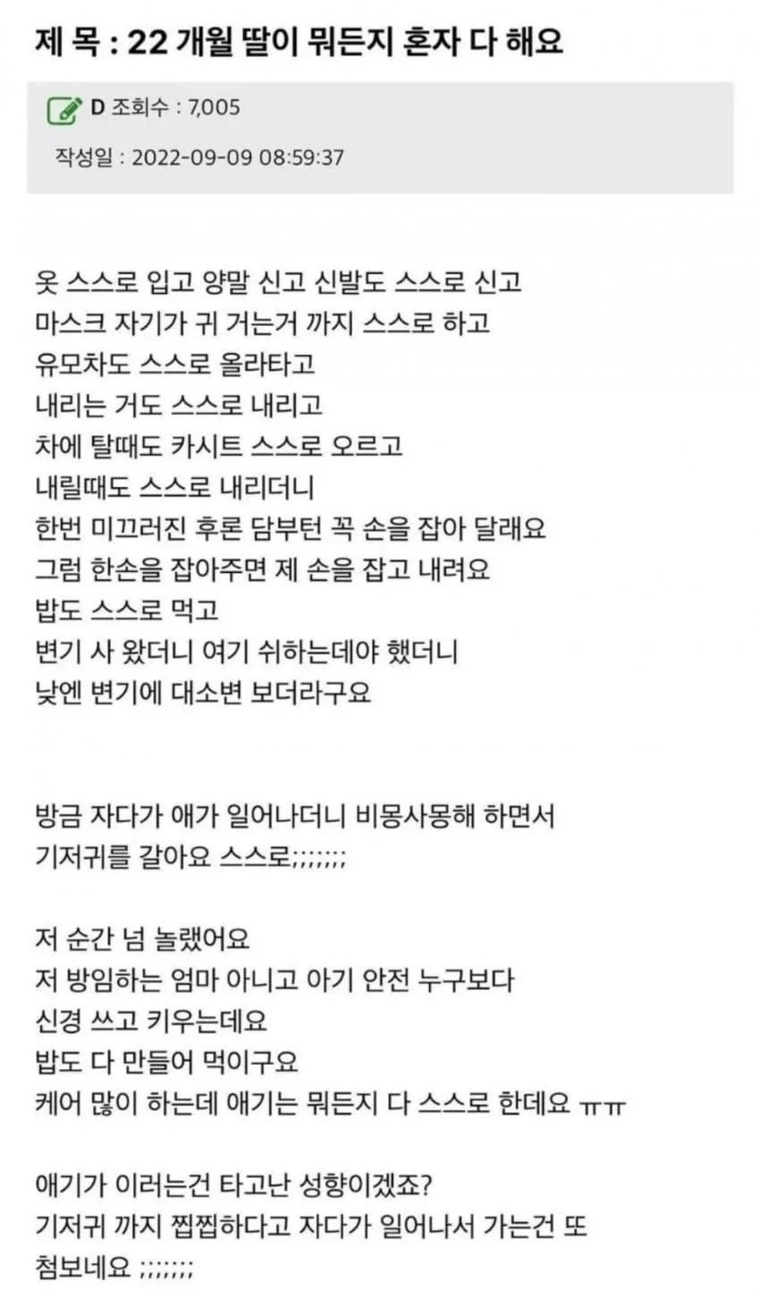 22개월 딸이 뭐든지 혼자 다 해요